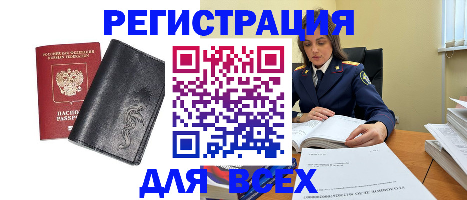 прописка в Узловой
