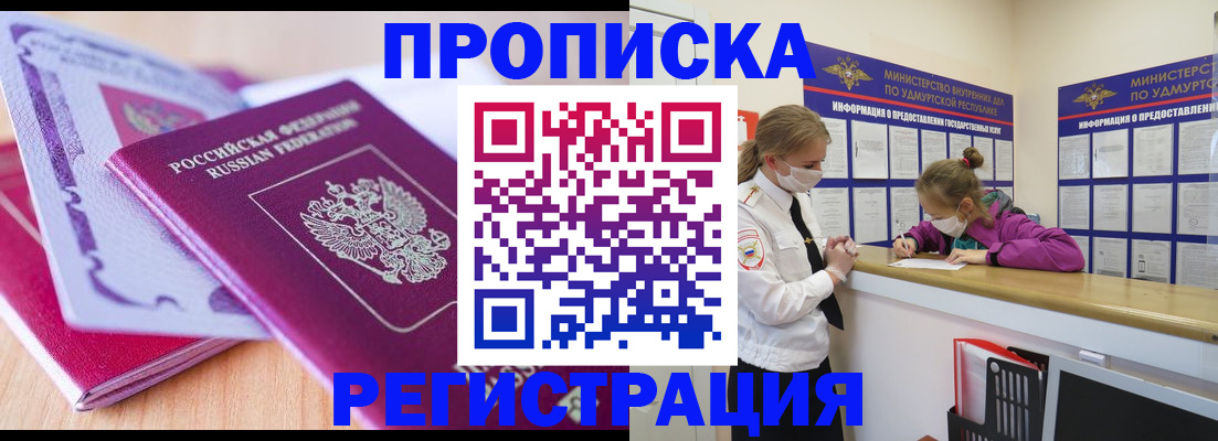прописка законно в Узловой